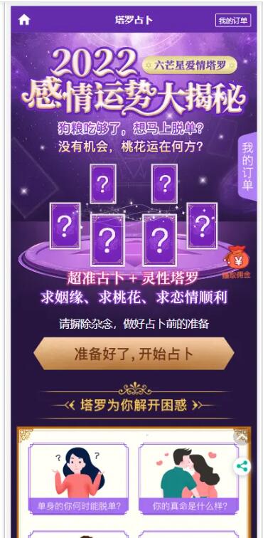 图片[3]-2023年9月新版运势测试风水起名/八字算命/算财运姻缘/易经周易/运势测算网源码/塔罗牌