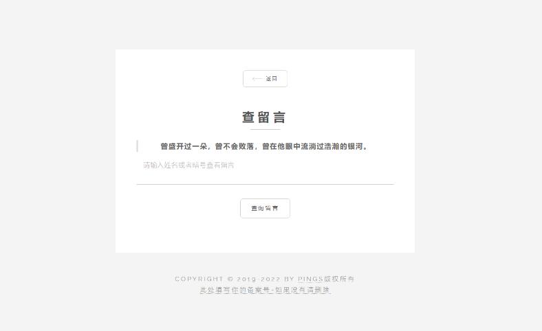 图片[2]-秘密胶囊开源版-最新匿名留言程序源码