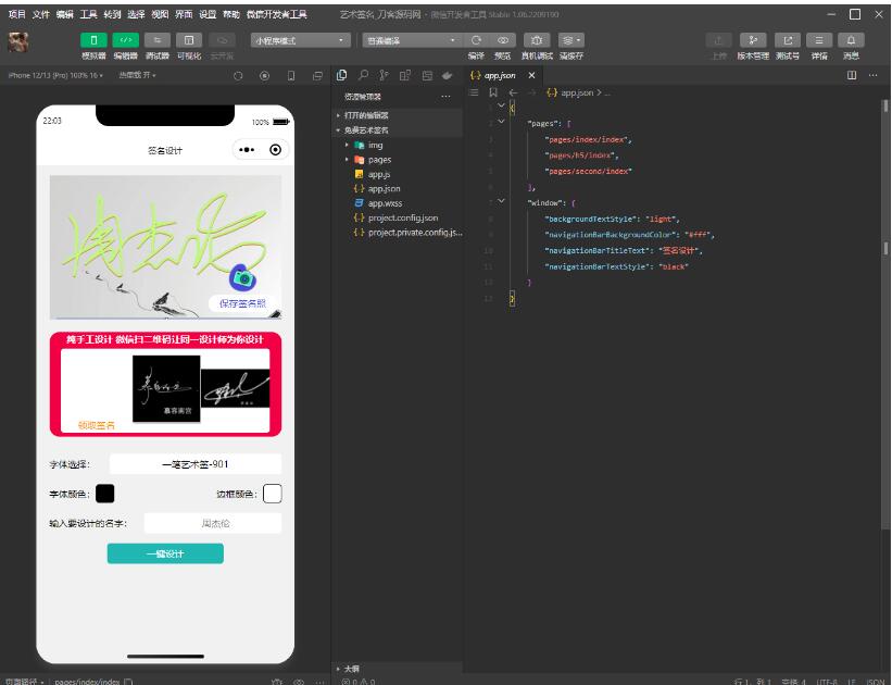 艺术签名微信小程序源码