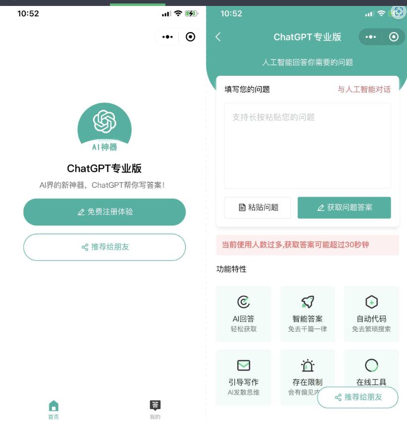 火爆全网的ChatGPT小程序页面模板，让AI回答你的任何问题！