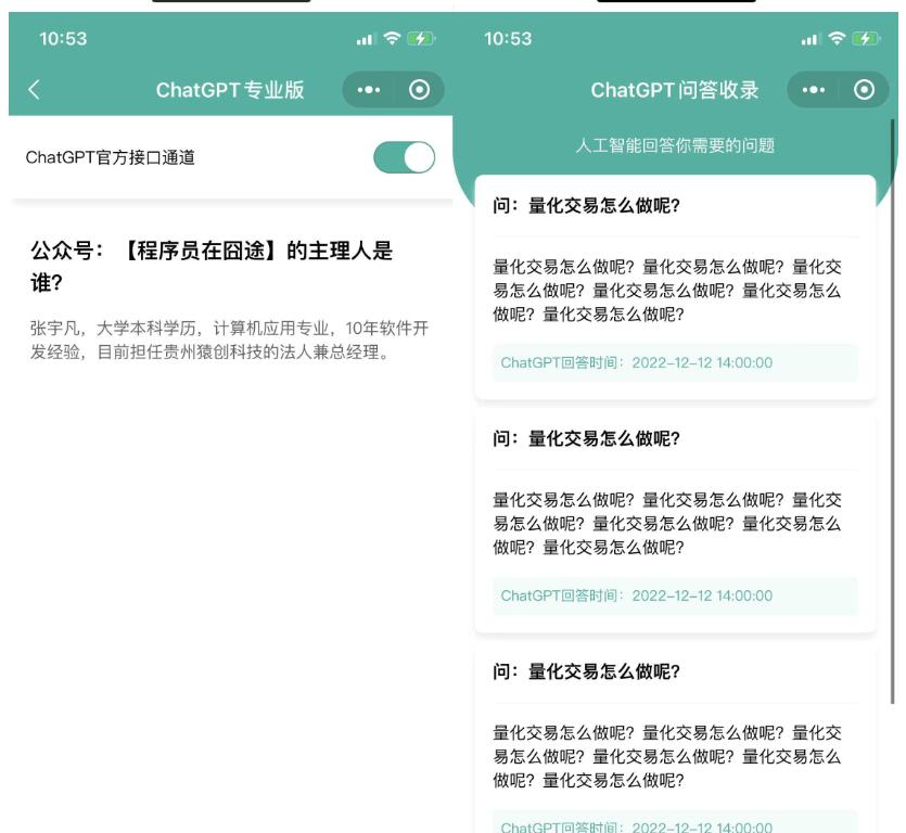 图片[2]-火爆全网的ChatGPT小程序页面模板，让AI回答你的任何问题！