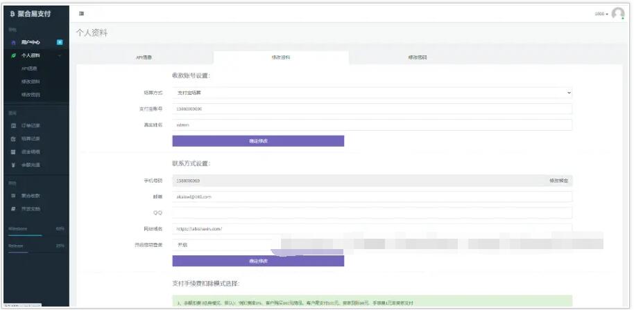 图片[2]-2023新版易支付系统源码运营版支持当面付通道轮询免签约支付系统第三方支付免签约支付