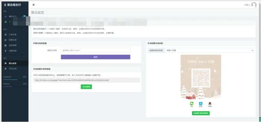 图片[3]-2023新版易支付系统源码运营版支持当面付通道轮询免签约支付系统第三方支付免签约支付
