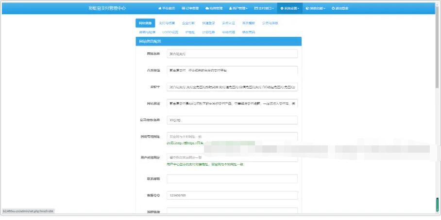 图片[5]-2023新版易支付系统源码运营版支持当面付通道轮询免签约支付系统第三方支付免签约支付