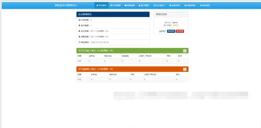 图片[6]-2023新版易支付系统源码运营版支持当面付通道轮询免签约支付系统第三方支付免签约支付