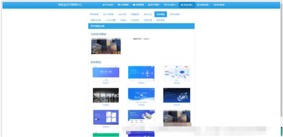 图片[7]-2023新版易支付系统源码运营版支持当面付通道轮询免签约支付系统第三方支付免签约支付