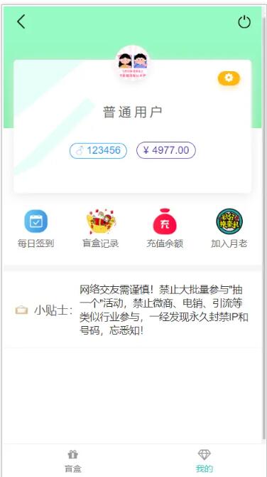 图片[2]-2022完美实测交友盲盒系统一款PHP开源免费的盲盒系统交友盲盒/取小纸条盲盒交友匹配