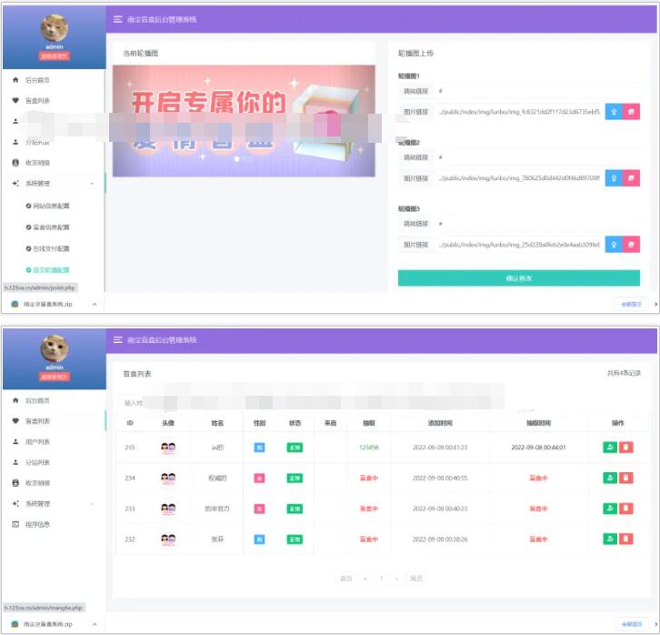 图片[6]-2022完美实测交友盲盒系统一款PHP开源免费的盲盒系统交友盲盒/取小纸条盲盒交友匹配