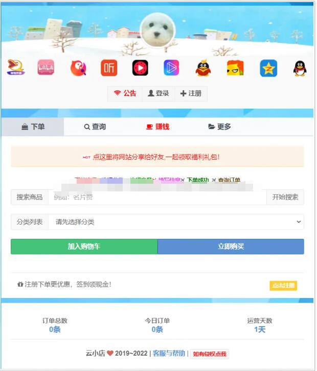 云小店在线下单系统源码/虚拟素材账号下单系统/支持代理分站/云商城系统虚拟资