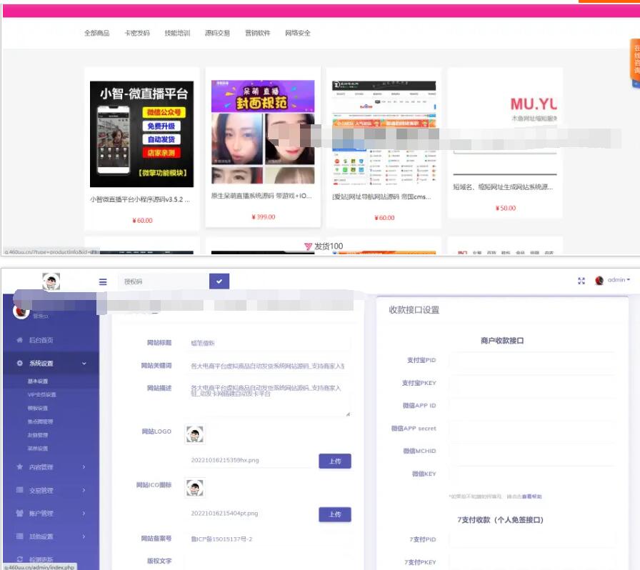 图片[3]-各大电商平台虚拟商品自动发货系统网站源码_支持商家入驻_动发卡网搭建自动发卡平台