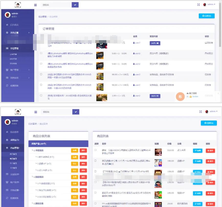 图片[4]-各大电商平台虚拟商品自动发货系统网站源码_支持商家入驻_动发卡网搭建自动发卡平台