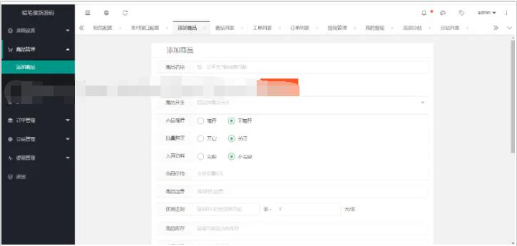 图片[7]-商城小程序APP公众号源码单商户多商户源码社交电商源码多端城市社交电商社社群