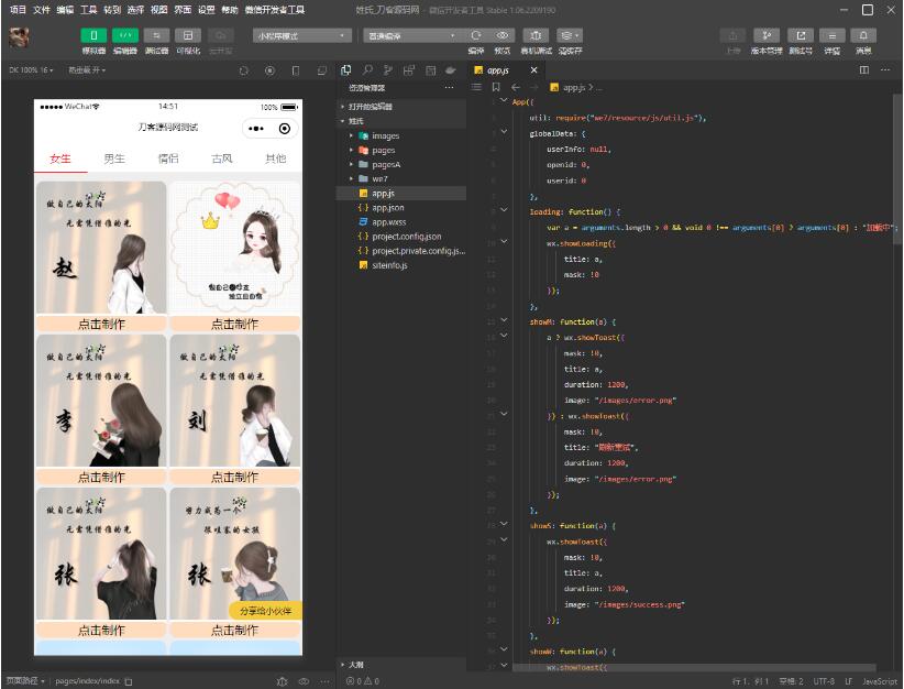 图片[2]-最新超多制作模板的姓氏头像生成器微信小程序源码