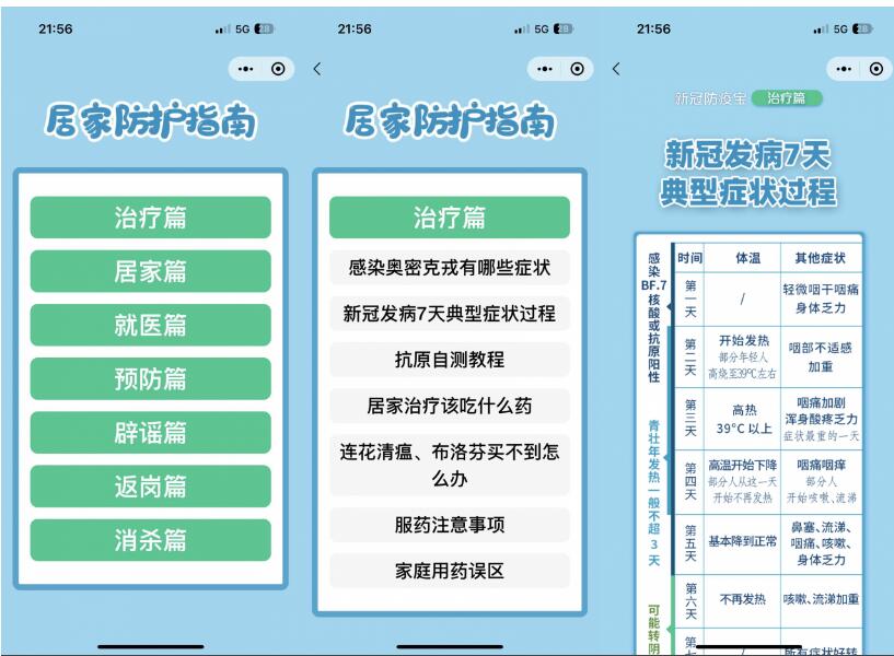 办公居民居家防疫健康手册微信小程序源码