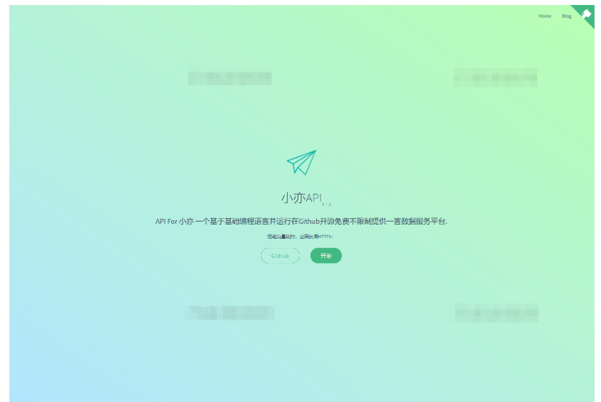 小亦API 一言18种接口开源源码下载