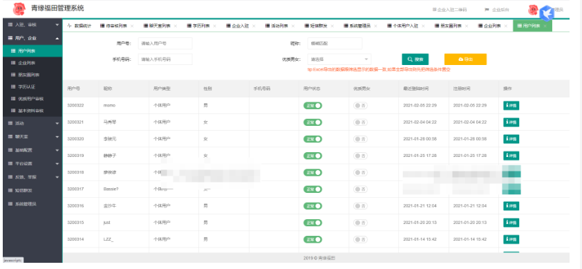 图片[4]-全新红娘交友系统定制版源码 | 相亲交友小程序源码 全开源可二开