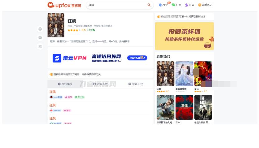 图片[2]-茶杯狐影视跳转Python源码