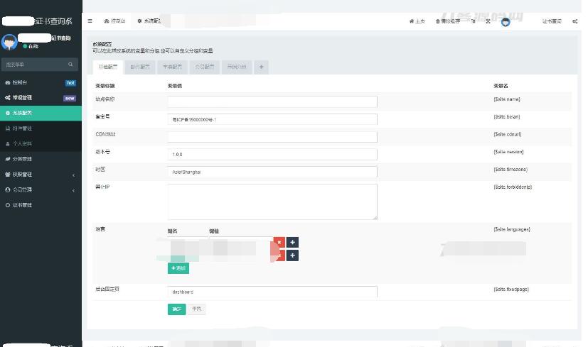 图片[3]-资质证书系统网站源码 证书在线查询系统源码 自适应手机端