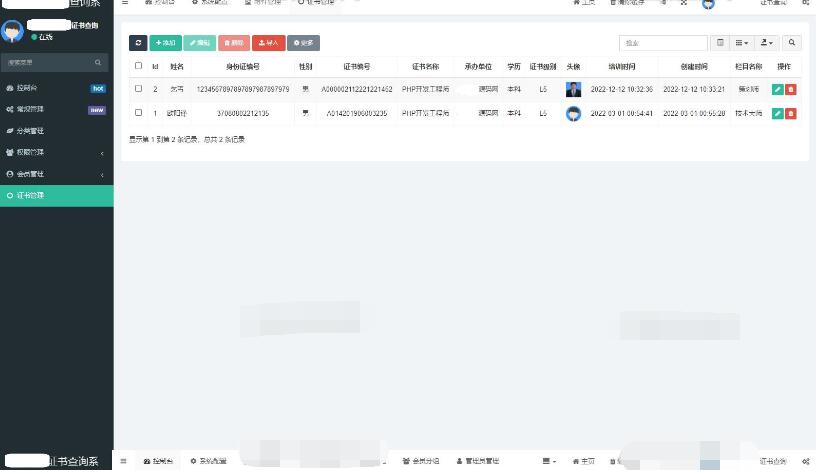 图片[4]-资质证书系统网站源码 证书在线查询系统源码 自适应手机端