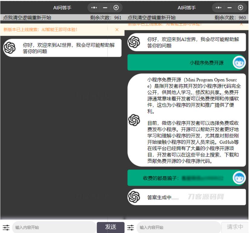 GPT3.5小程序源码 AI问答小程序源码 内置3.5接口 修复版