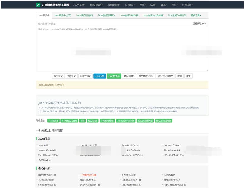 图片[3]-2024最新站长必备在线工具箱系统源码 含上百款工具 带后台版本 自适应模板 优化修复版