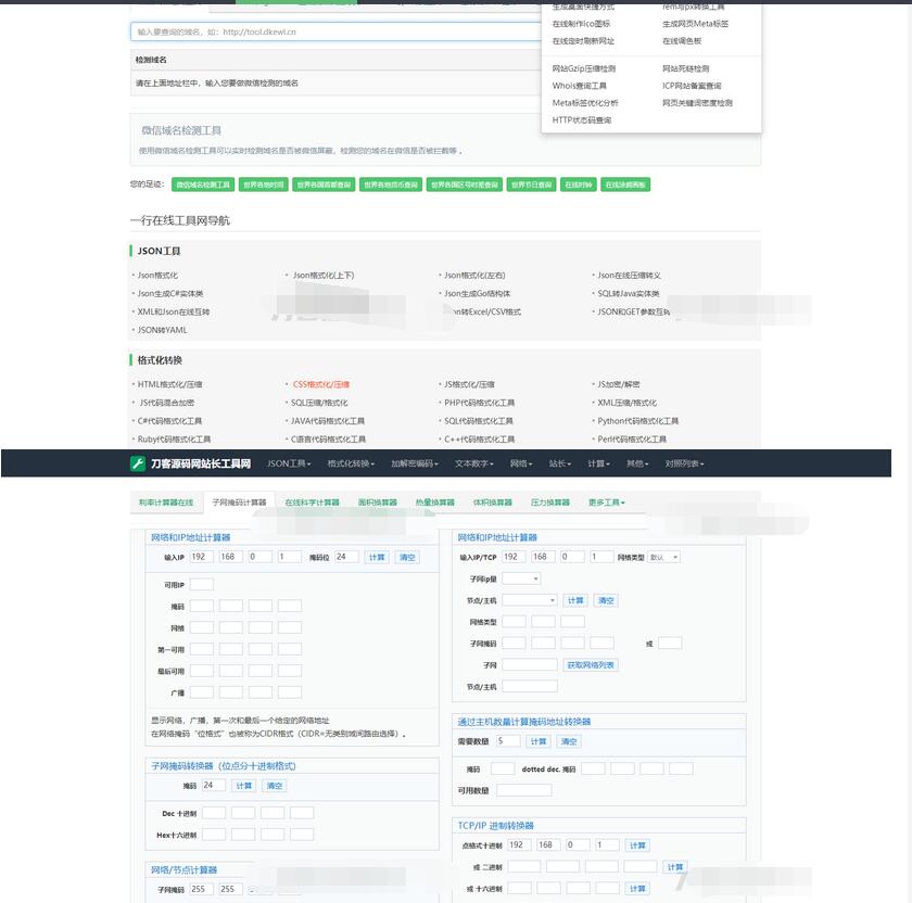 图片[6]-2024最新站长必备在线工具箱系统源码 含上百款工具 带后台版本 自适应模板 优化修复版