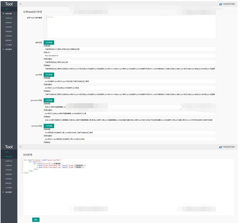 图片[8]-2024最新站长必备在线工具箱系统源码 含上百款工具 带后台版本 自适应模板 优化修复版