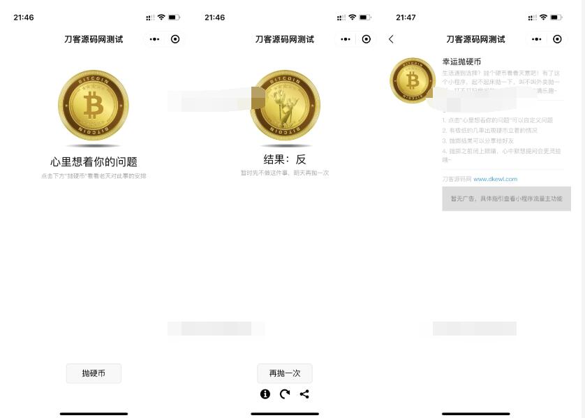 抛硬币小游戏微信小程序源码