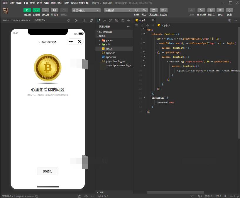 图片[2]-抛硬币小游戏微信小程序源码