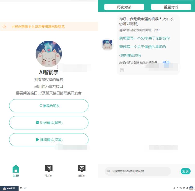 图片[2]-2024全新ChatGPT3.5小程序开源源码 全新UI 全网首发