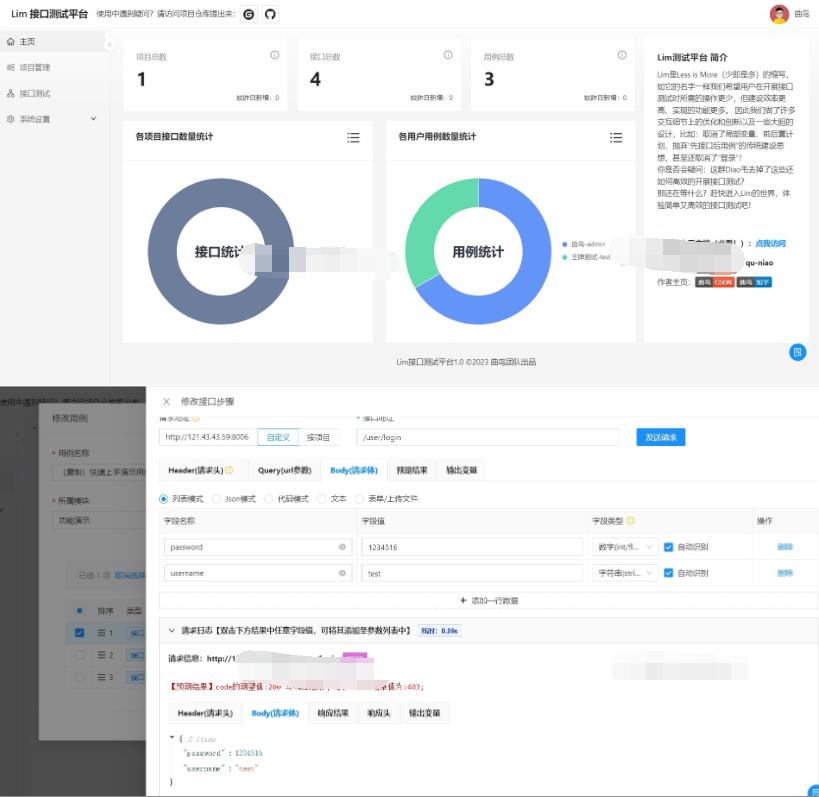 API接口测试系统 | Lim接口测试平台源码