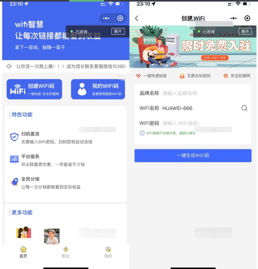 新版WIFI大师v4.47小程序源码 WIFI分销系统 带流量主 独立运行版