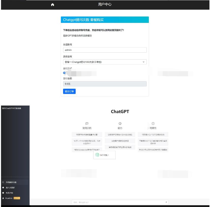 图片[3]-2024最新ChatGPT网站源码/支持用户付费套餐+赚取收益