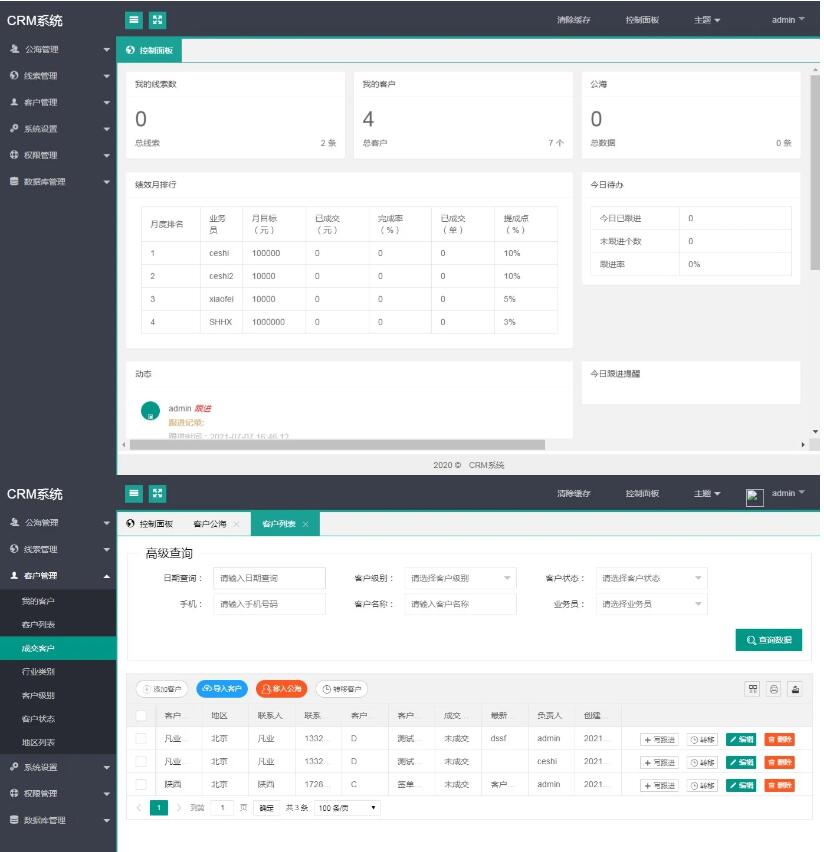 PHP客户关系CRM管理系统源码 企业crm管理系统php源码下载