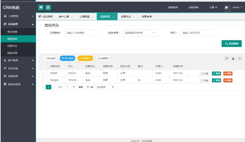 图片[2]-PHP客户关系CRM管理系统源码 企业crm管理系统php源码下载