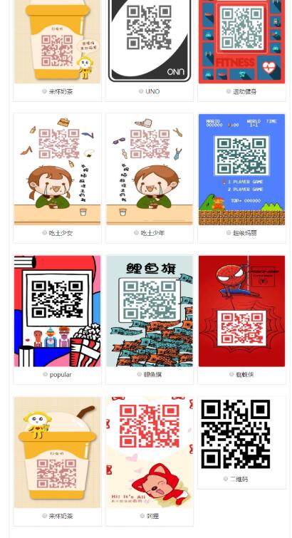 图片[4]-多合一收款码生成系统源码 带50多套UI模板