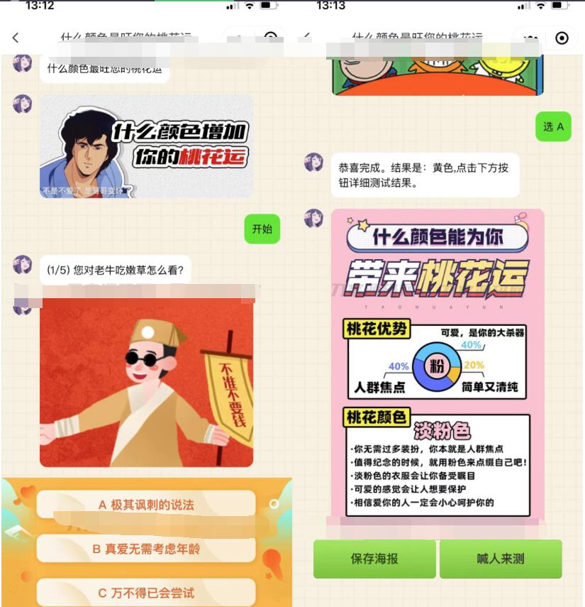 图片[2]-全新UI趣味心理测评微信小程序 自带流量主 免服务器即可搭建