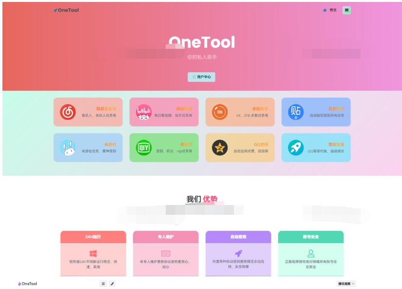 图片[5]-2024最新OneTool多平台助手程序源码 开心可用版本