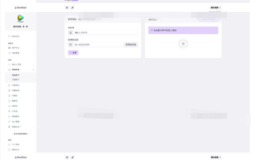 图片[2]-2024最新OneTool多平台助手程序源码 开心可用版本