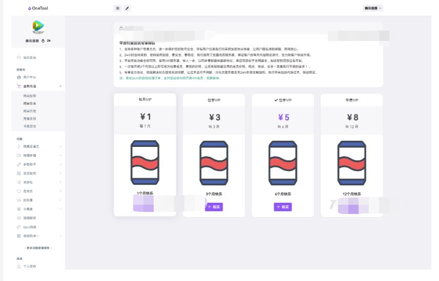 图片[3]-2024最新OneTool多平台助手程序源码 开心可用版本