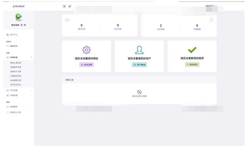 图片[4]-2024最新OneTool多平台助手程序源码 开心可用版本