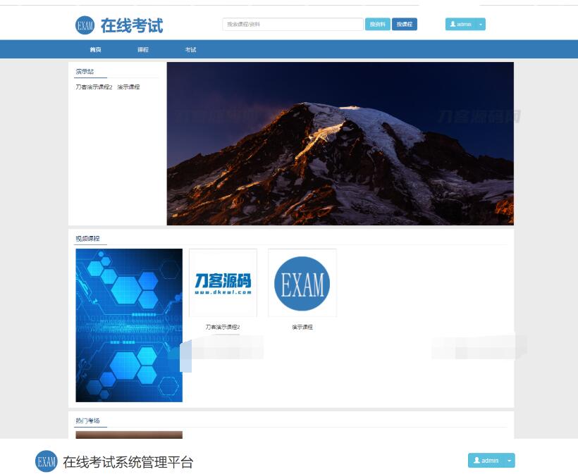在线考试教学系统平台系统源码 视频教学系统PHP源码 在线考试系统PHP源码