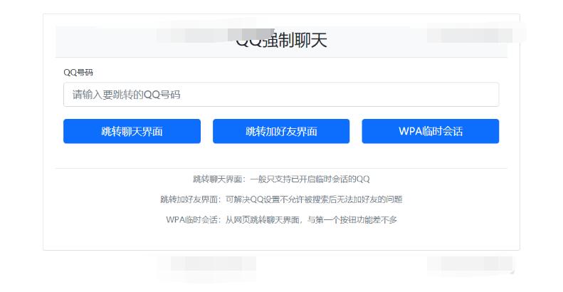 QQ强制聊天/加好友/临时会话接口跳转单页源码