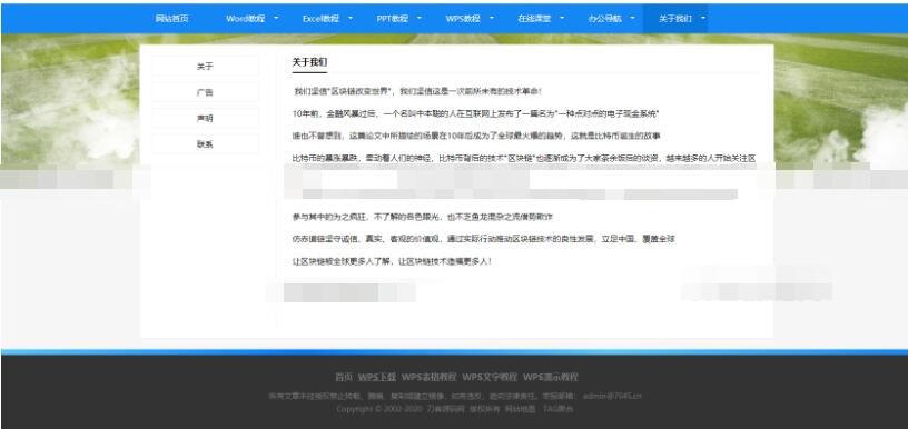 图片[5]-办公学习教程资讯类网站织梦模板源码 | DedeCMS