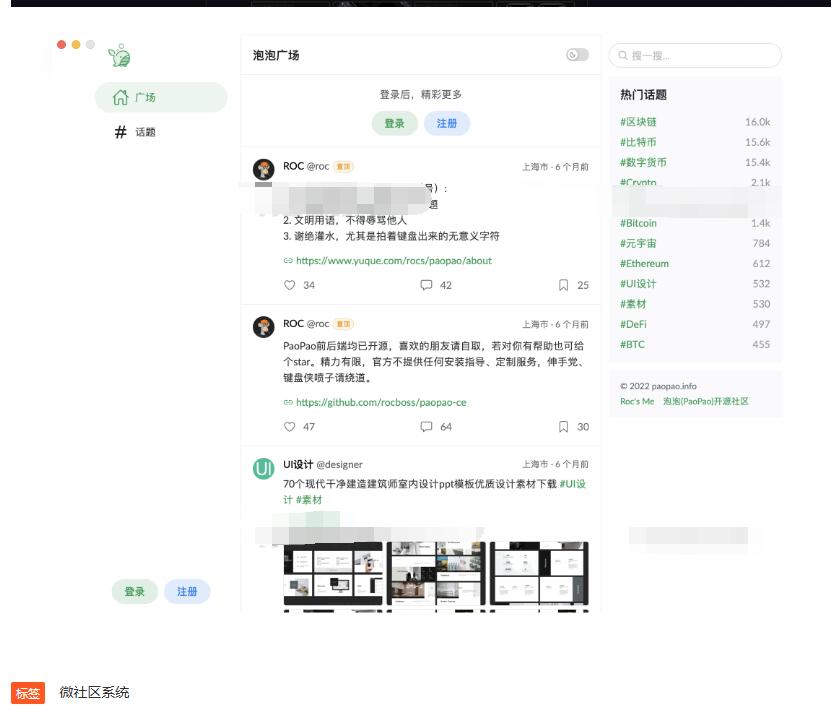 图片[3]-PaoPao泡泡清新文艺的微社区系统源码