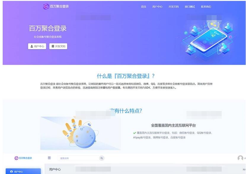 彩虹聚合登录系统源码开心版 一站式社会化账号登录系统