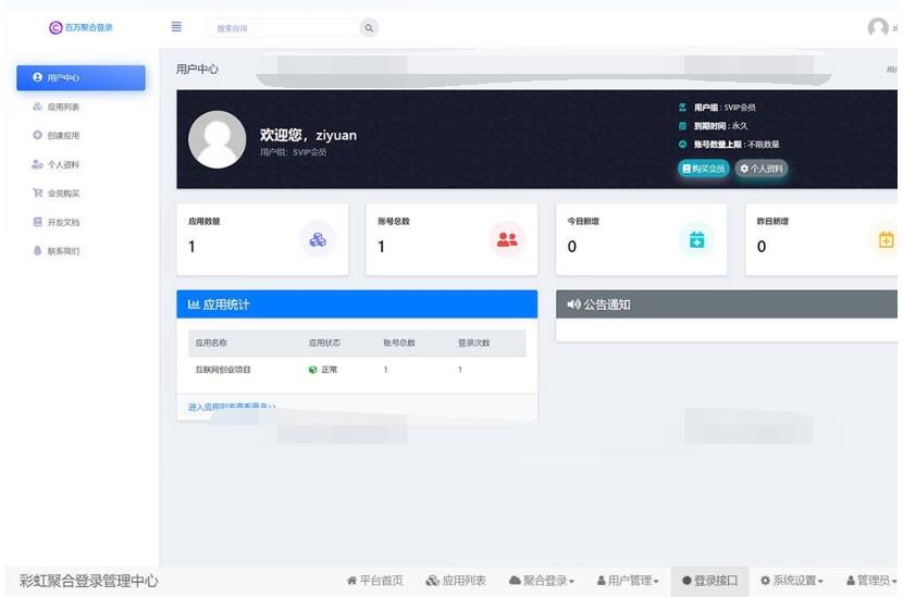 图片[2]-彩虹聚合登录系统源码开心版 一站式社会化账号登录系统