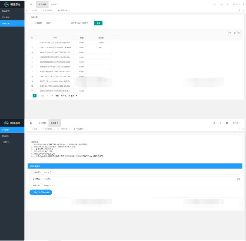 图片[2]-2025最新急速暴走小米运动自动刷步卡密版PHP源码