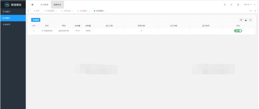 图片[3]-2025最新急速暴走小米运动自动刷步卡密版PHP源码