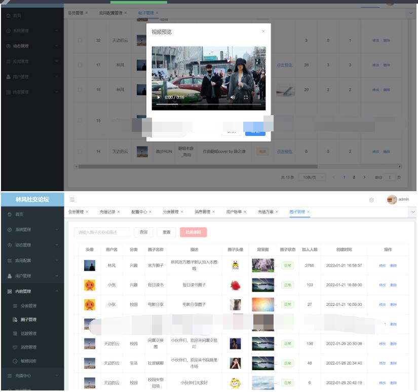 图片[5]-最新社交论坛交友发帖系统源码 前后端分离 H5、微信小程序、APP端